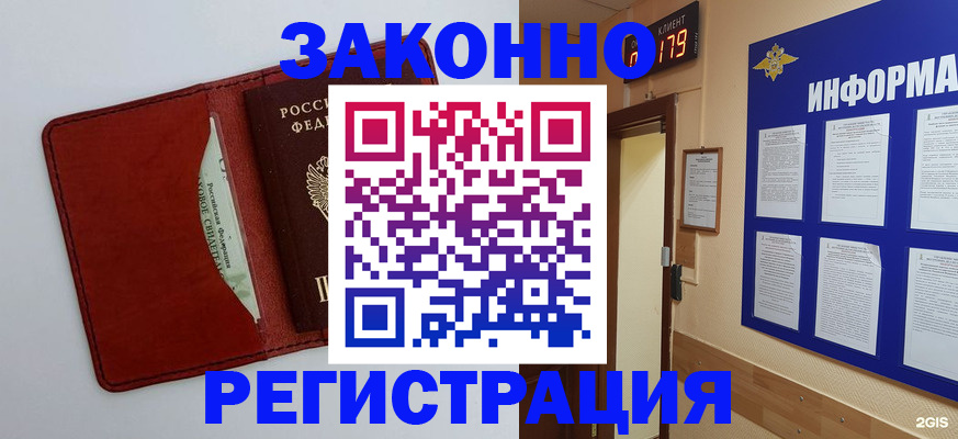 прописка законно в Заозёрном